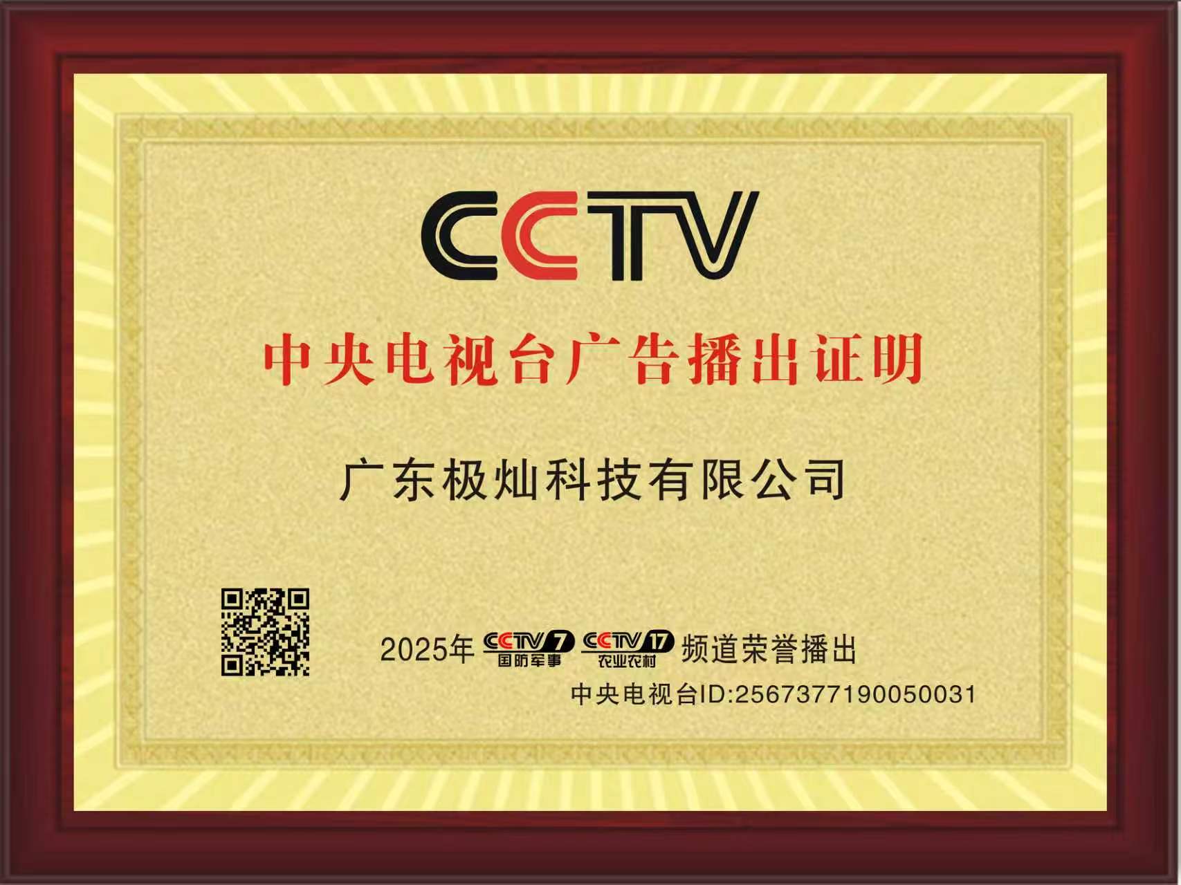 CCTV央视广告播出