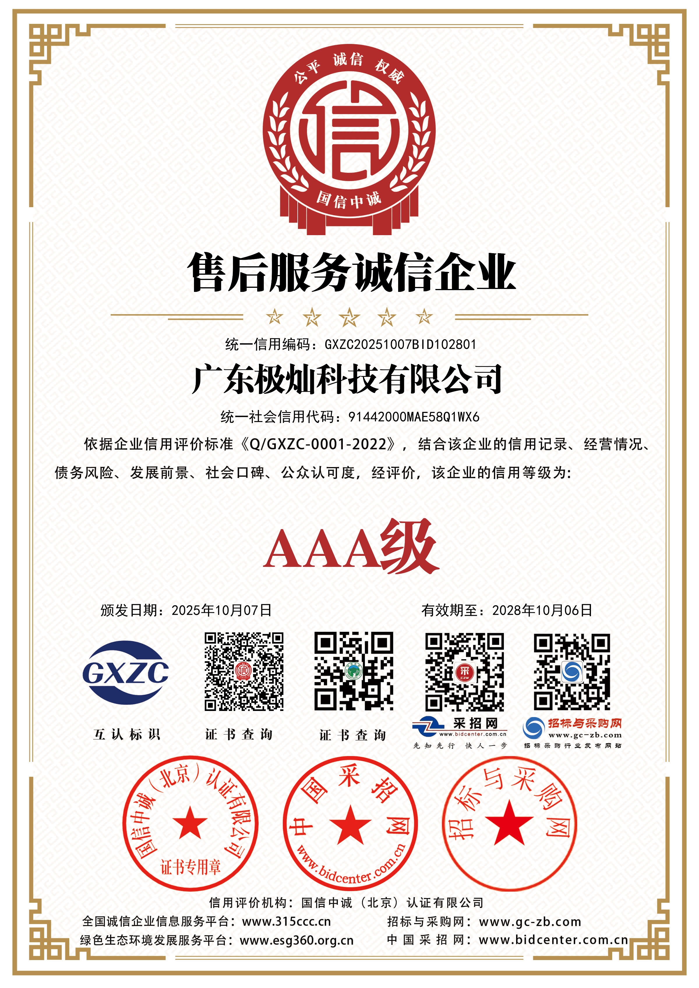售后服务诚信企业